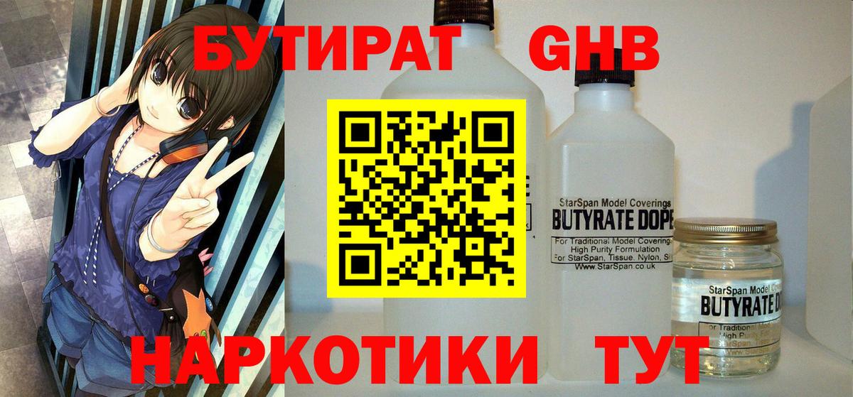 Бутират бутик  БУТИРАТ  Шарыпово  Вход с VPN 