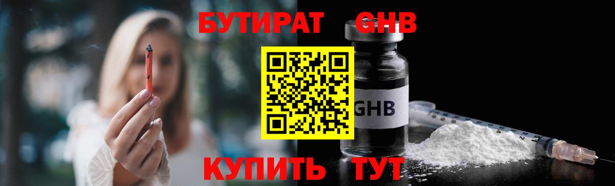 Бутират BDO Шарыпово