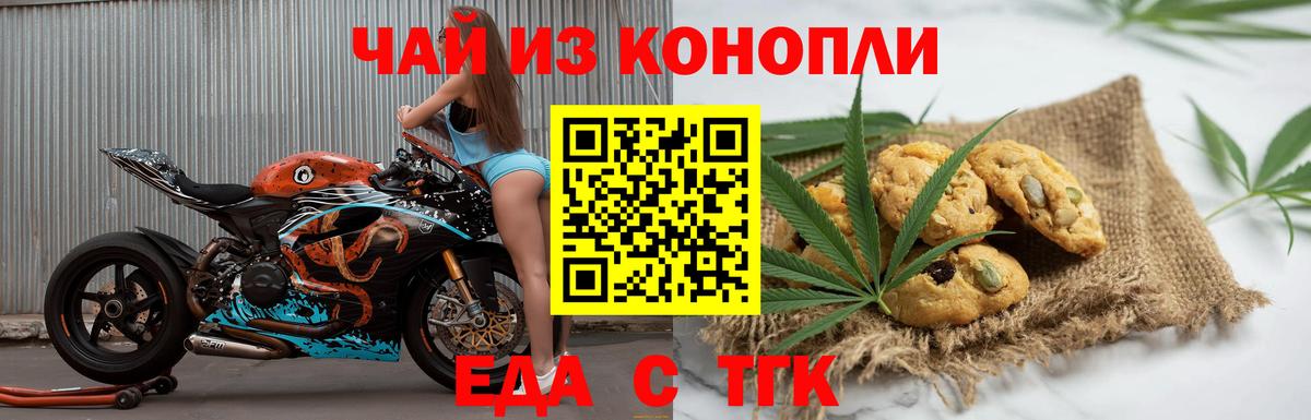 Печенье с ТГК конопля  Вход с VPN  Шарыпово 