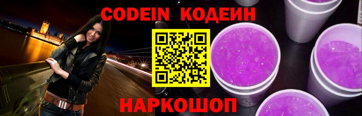 Кодеин напиток Lean (лин)  Кодеиновый сироп Lean напиток Lean (лин)  Шарыпово  Вход с VPN 