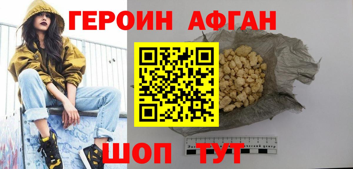 Героин афганец Шарыпово